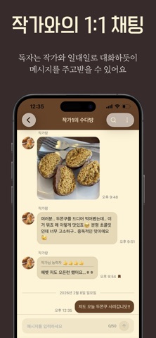 북톡 screenshot