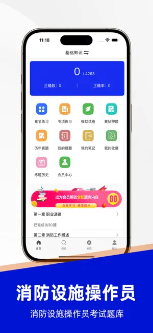 消防设施操作员题库2025-消防设施操作员考试真题库 screenshot 1