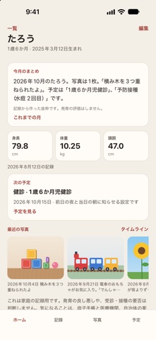 Kids Growth Diary screenshot 7