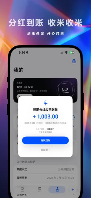 攒息-股息跟踪分红记录 screenshot 2