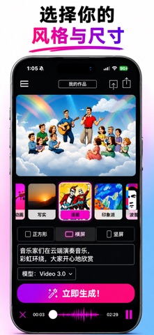 AI视频生成与音乐MV制作。专属画面设计 MAIVE 歌曲 screenshot
