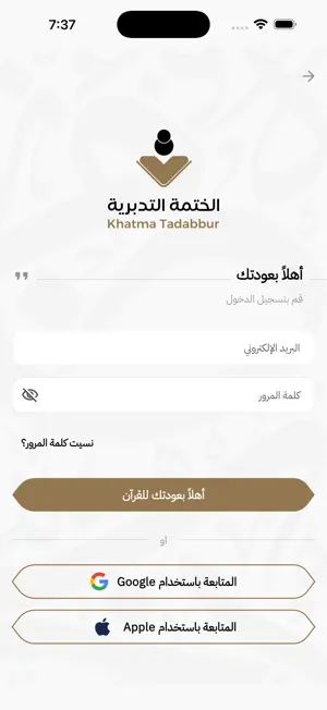 الختمة التدبرية screenshot 1