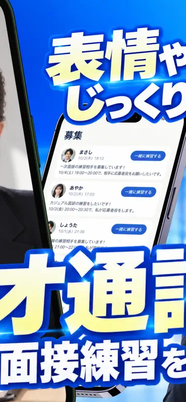 ビデオ通話で面接練習　coco+（ココプラス） screenshot 2 of 6