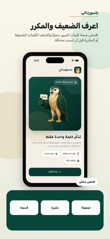 باسورداتي screenshot