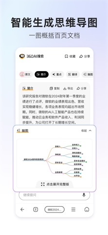360AI搜索-生成式AI答案引擎のおすすめ画像6