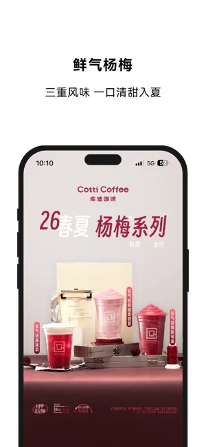 库迪咖啡 iPhone screenshot 3
