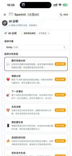 SparkAI-恋爱助手(包含恋爱聊天话术键盘) screenshot 3