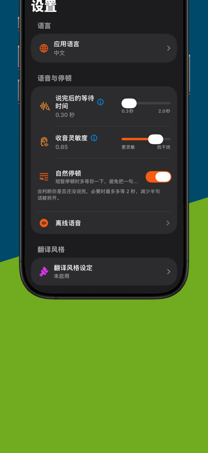 无网译 的 App Store 截图 6