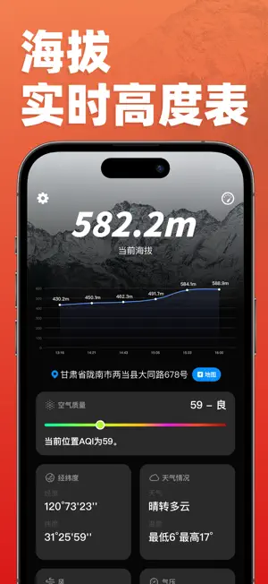 海拔测量仪-实时高度表测海拔 screenshot 1