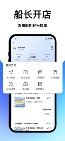 一起海钓-让海钓更简单 screenshot
