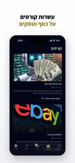 המיליון הראשון screenshot 2