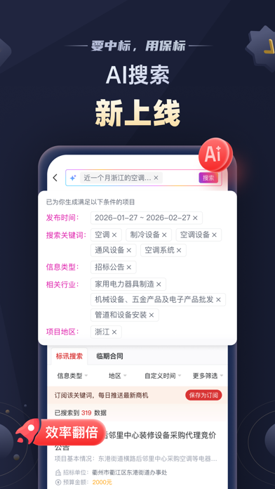 Screenshot #1 pour 保标招标网-全国招投标政府采购信息查询平台