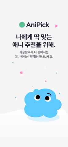 애니픽 iPhone screenshot 1