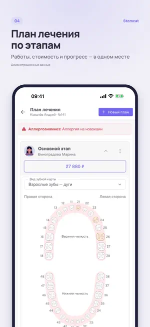 Stomcat CRM screenshot 4