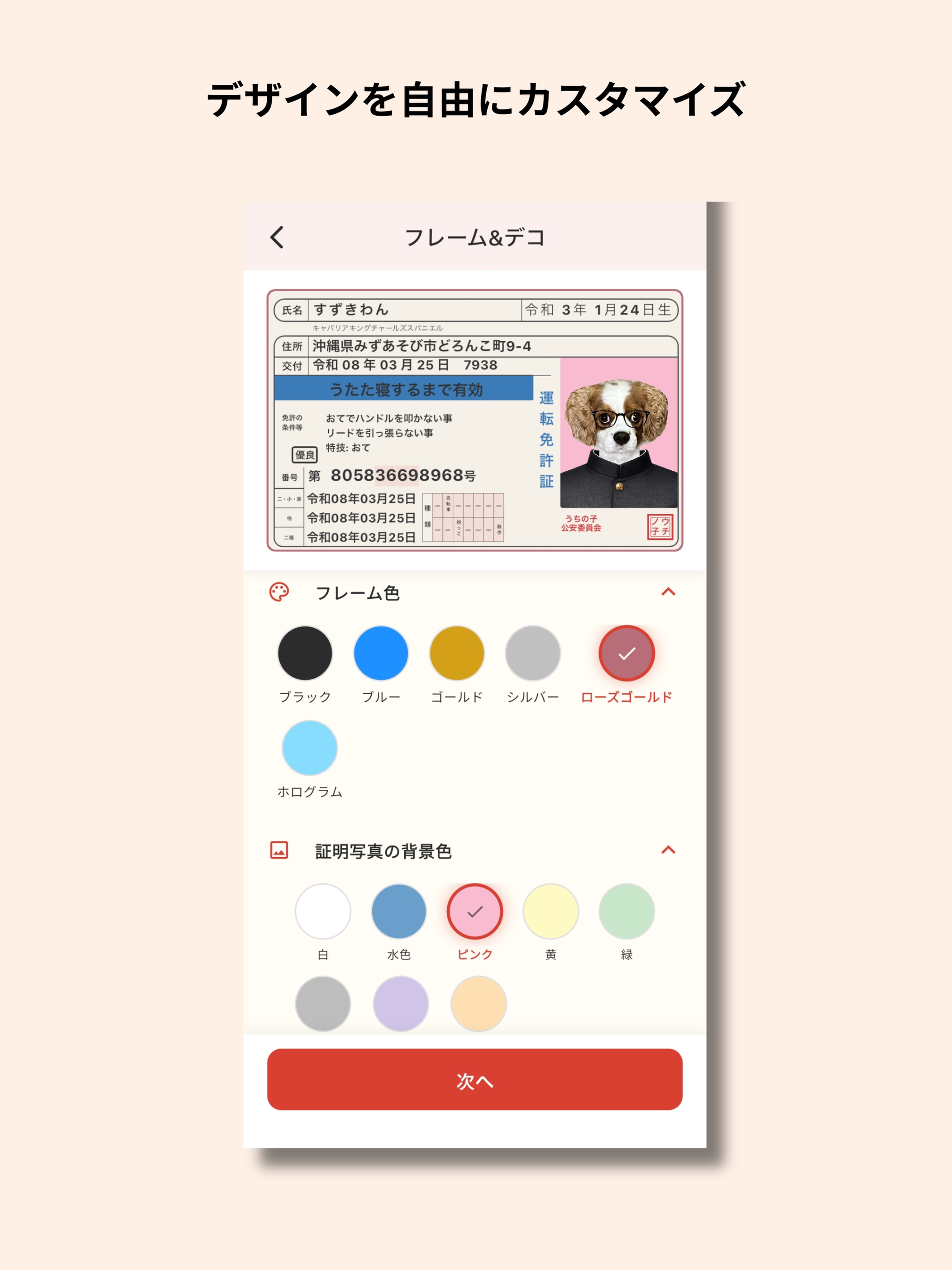 うちの子免許証 screenshot 13