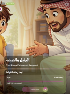 Read & Glow: Kids Stories screenshot 14