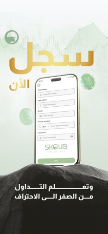 SKOUB Screenshot 5 of 6