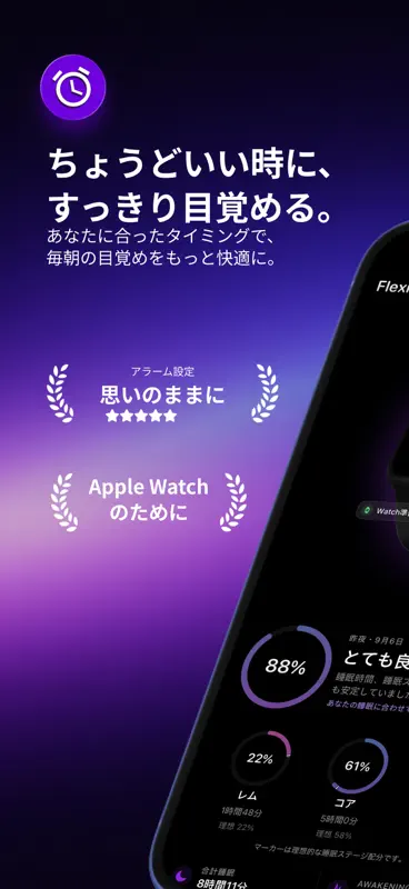 FlexiAlarm: Apple Watch用アラーム screenshot 1 of 6