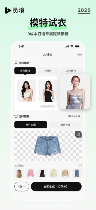 灵境AI APP的使用截图[3]