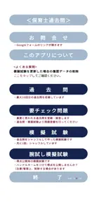 保育士過去問＜国試対策Ａシリーズ＞ screenshot #1 for iPhone