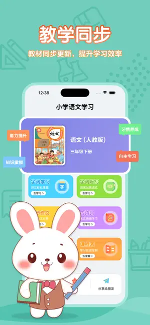 三年级语文下册-人教版小学语文点读教材 screenshot 1