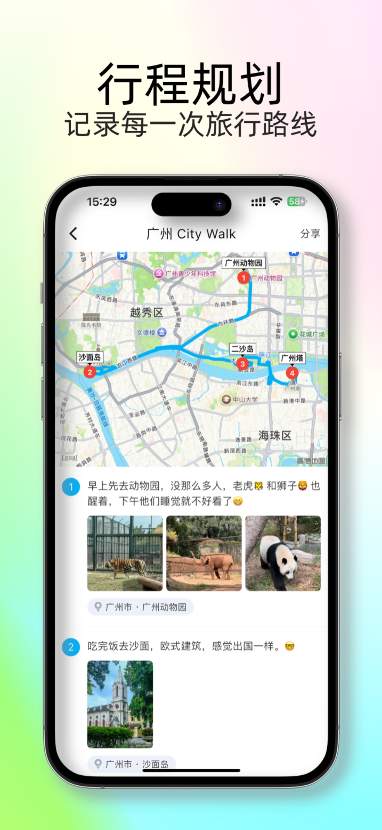 足迹时光机 - 记录旅行时光 screenshot 3