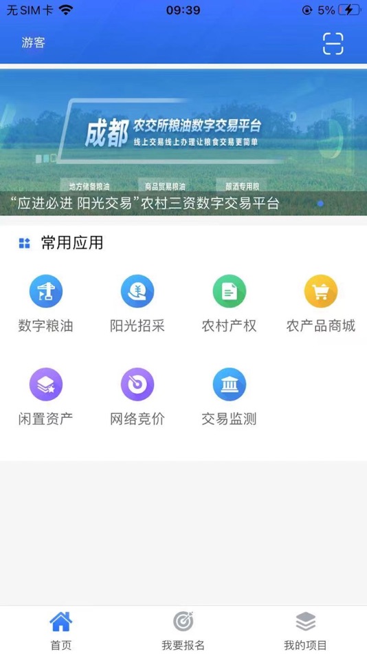 #1. 天府农交 (iOS) 来自: 成都农村产权交易所
