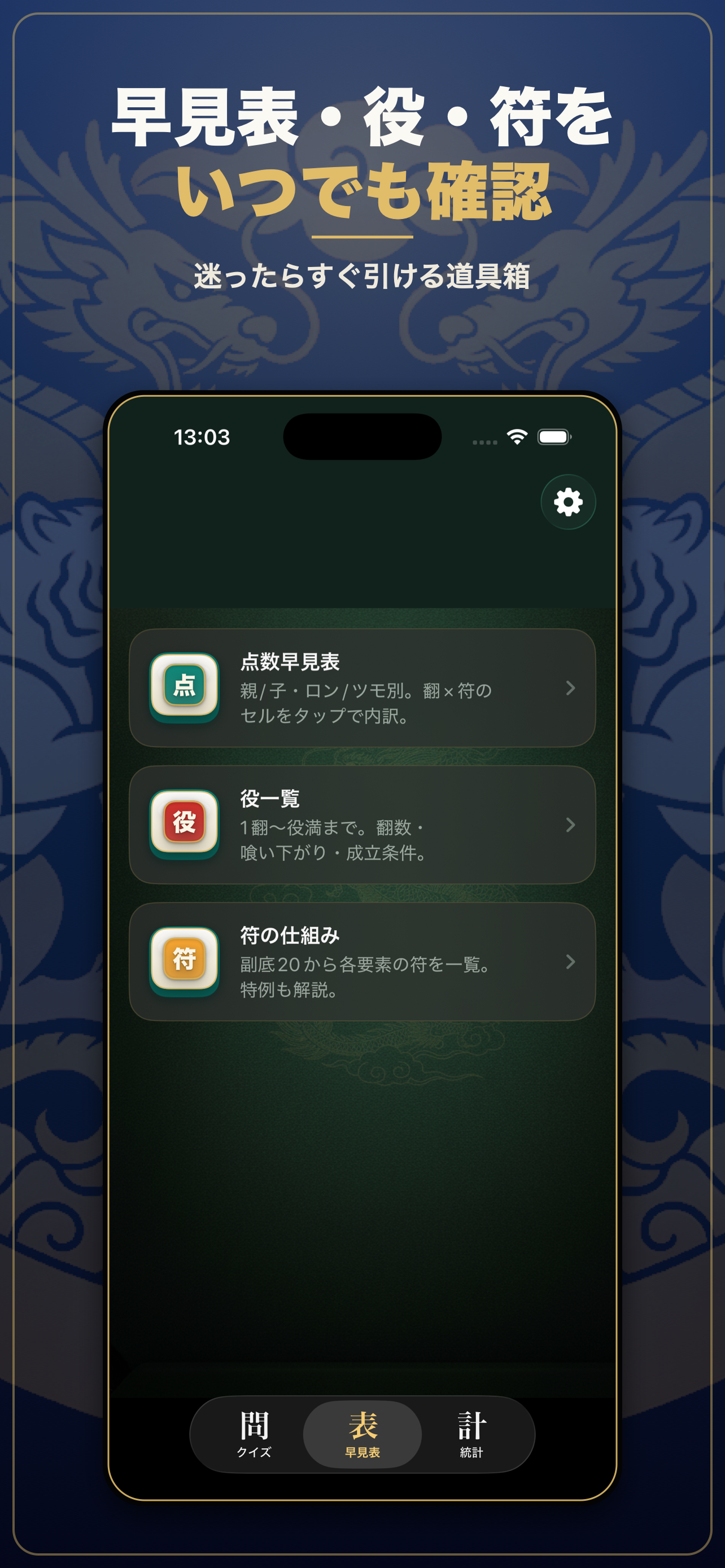 麻雀点覚 screenshot 5
