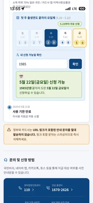 고유가지원금 iPhone screenshot 6