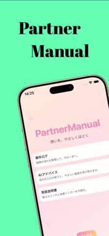 PartnerManual Screenshot 1 of 10