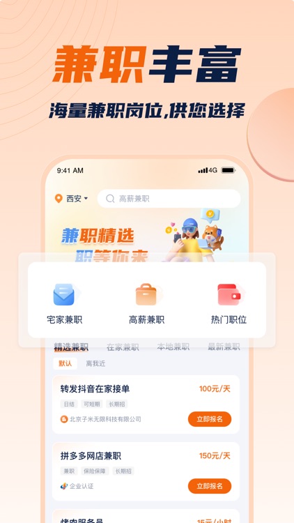 兼职团-日结手机兼职赚钱工作平台