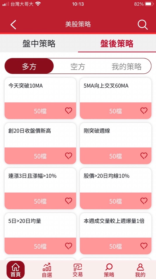 #5. 統一證券「統一e指發」 (iOS) 由: 統一綜合證券