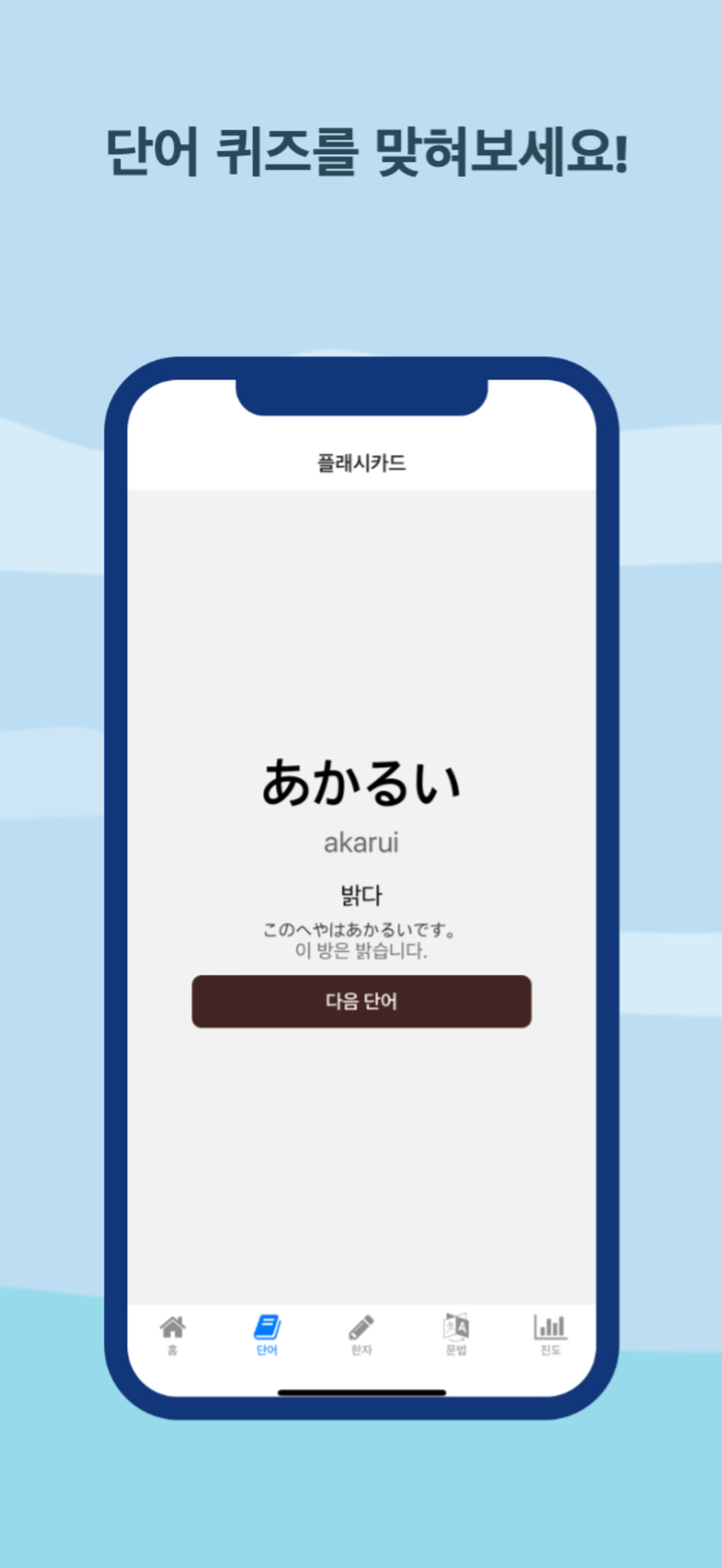 일본어정복최강자