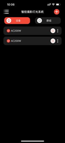 智控摄影灯光系统 screenshot