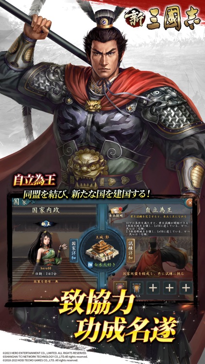 新三國志：育成型戦略シミュレーションゲーム screenshot-8