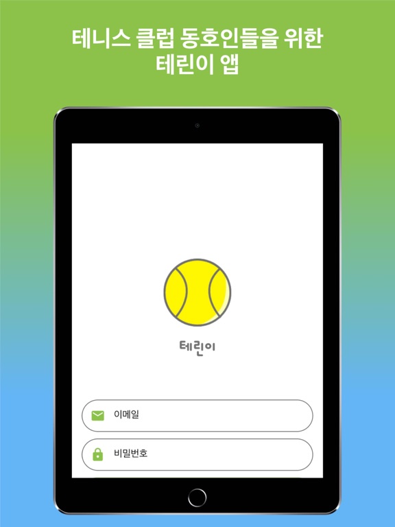테린이 iPad screenshot 1 - Sports app