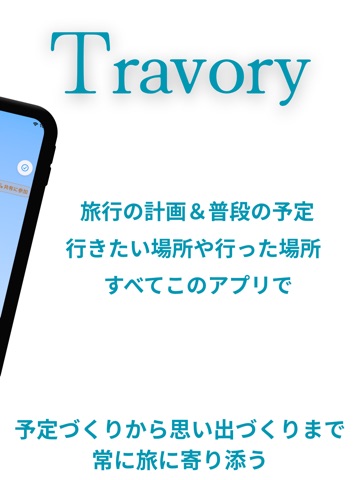 Travory　旅のしおりと旅行記録 iPad screenshot 2