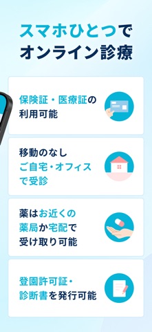 SOKUYAKU オンライン診療 のスクリーンショット