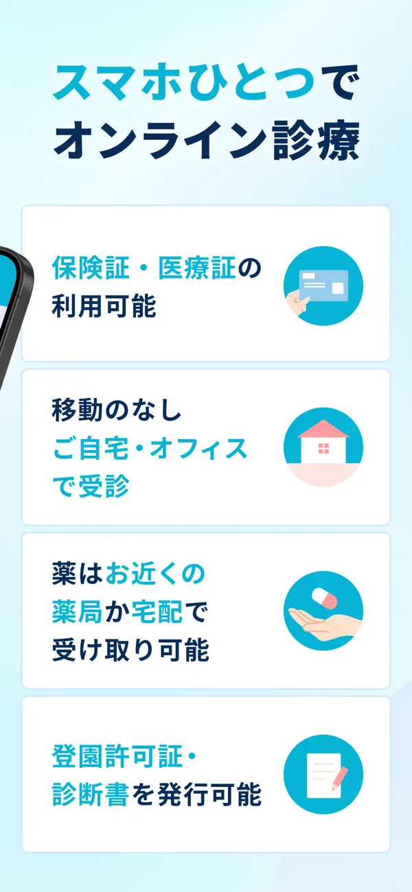 Screenshot #2 pour SOKUYAKU オンライン診療