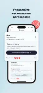 Мой Дом.ру screenshot #3 for iPhone