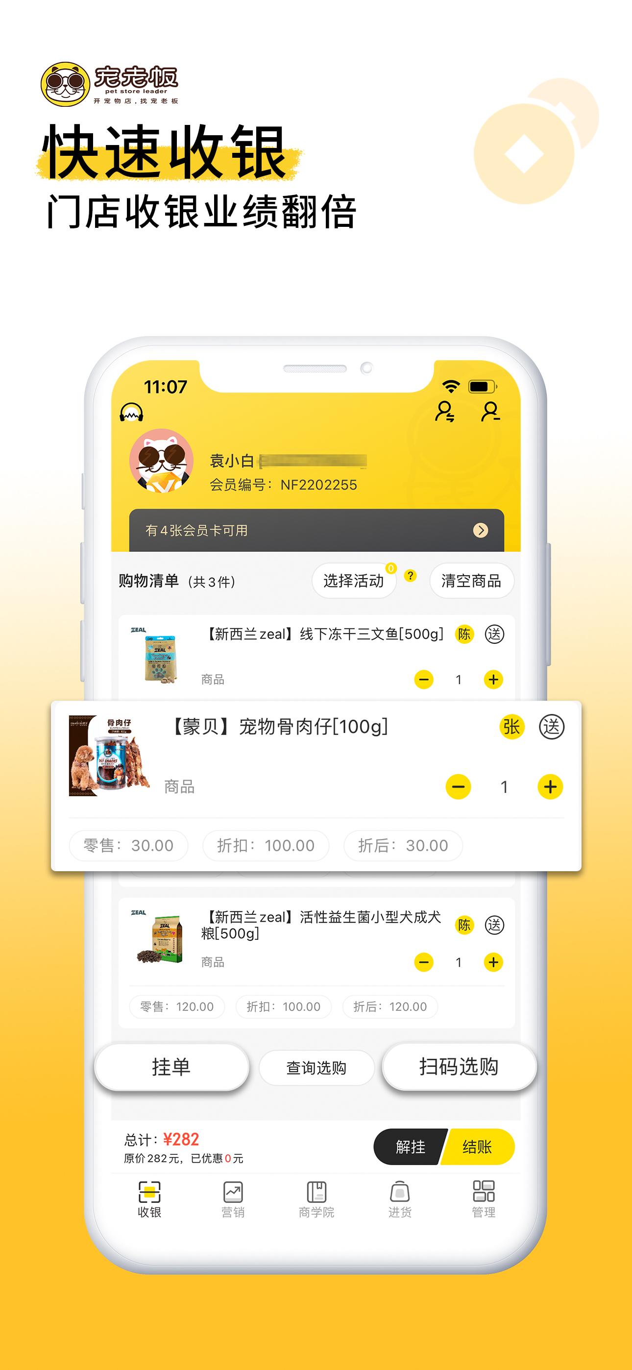 宠老板-宠物店的会员管理与营销专家