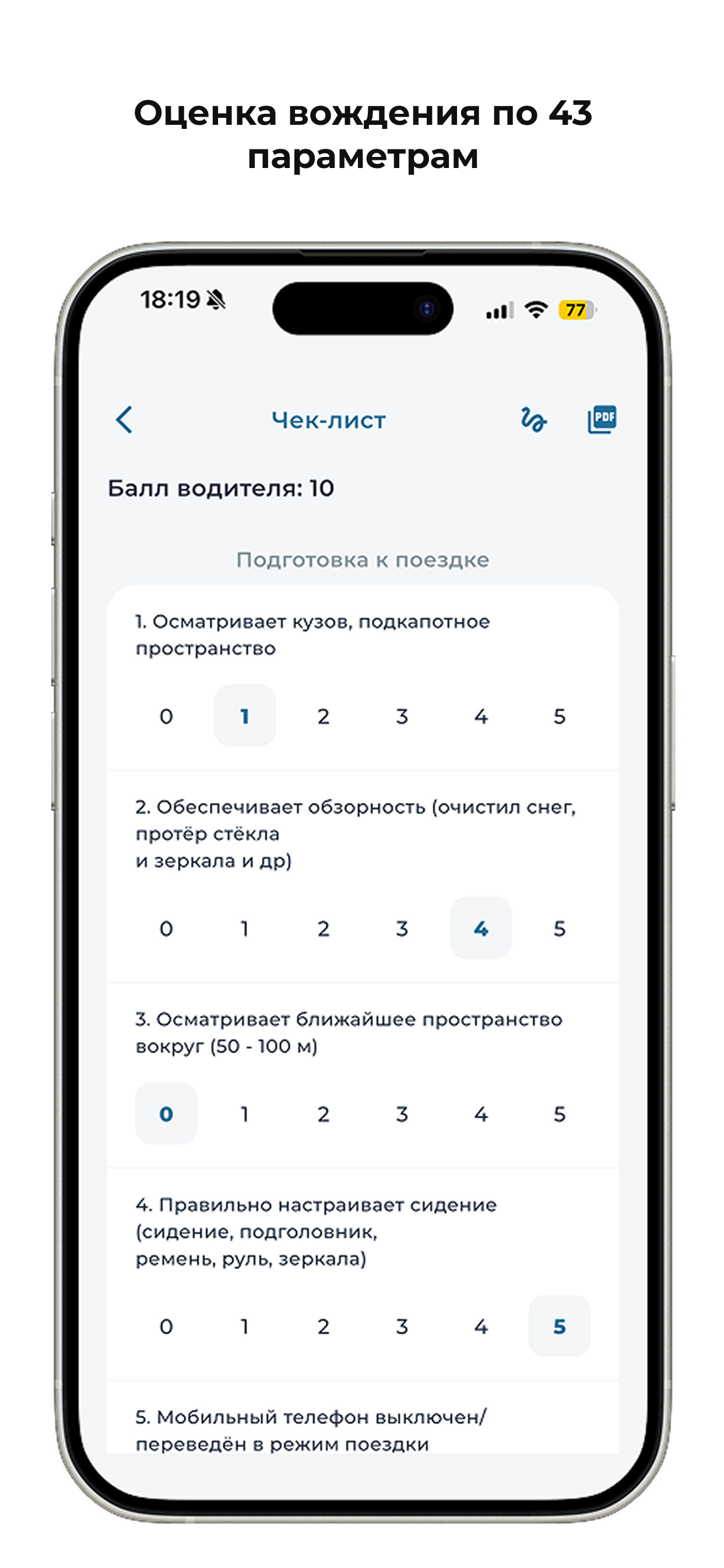 СмартДрайв Чек-лист screenshot 4