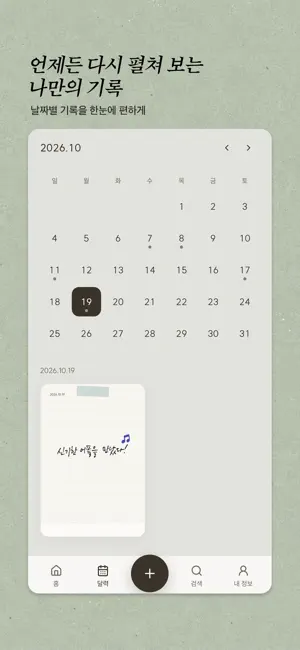 핸드로그(HANDlog) screenshot 2