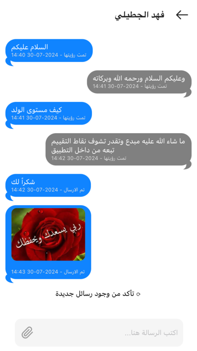 التحضير الذكي لولي الأمر Screenshot