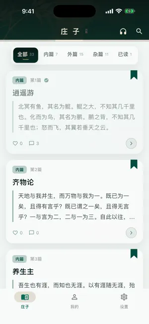 Zhuangzi - Taoist Classic screenshot 1