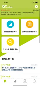 QTmobileアプリ screenshot #1 for iPhone