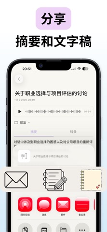 语音转换文字 .  录音专家 : Oryn screenshot