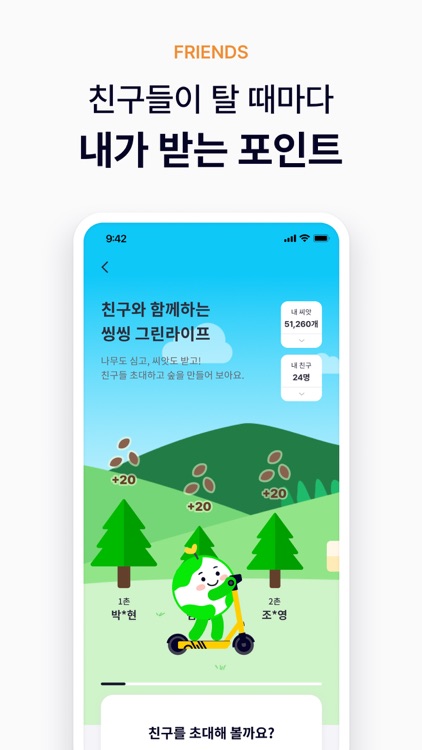 씽씽 - 새로운 이동생활 screenshot-6