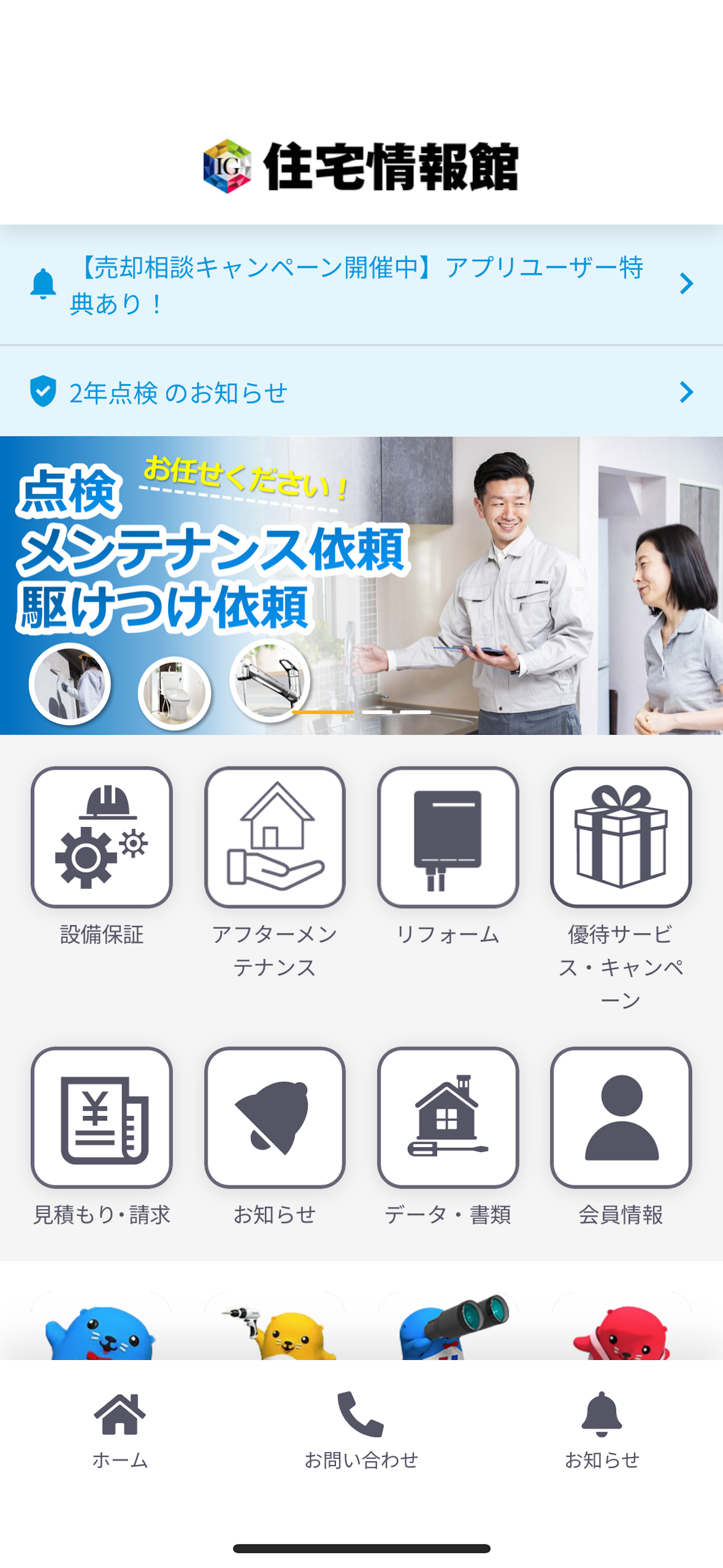 住宅情報館アプリ screenshot 3