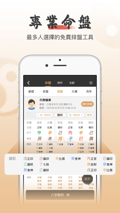 万宗八字-生辰八字运势测算神器 Screenshot